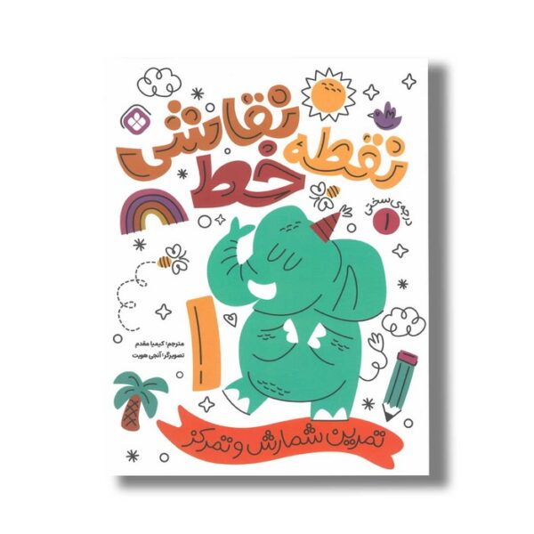 کتاب نقطه خط نقاشی 1 ترجمه کیمیا مقدم نشر پنجره - تصویر 2