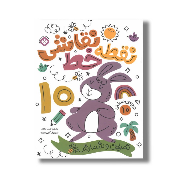 کتاب نقطه خط نقاشی 10 ترجمه کیمیا مقدم نشر پنجره کتاب نقطه خط نقاشی 10 ترجمه کیمیا مقدم نشر پنجره - تصویر 1