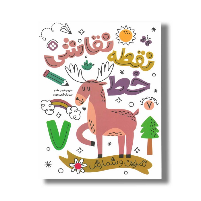 کتاب نقطه خط نقاشی 7 ترجمه کیمیا مقدم نشر پنجره کتاب نقطه خط نقاشی 7 ترجمه کیمیا مقدم نشر پنجره - تصویر 1