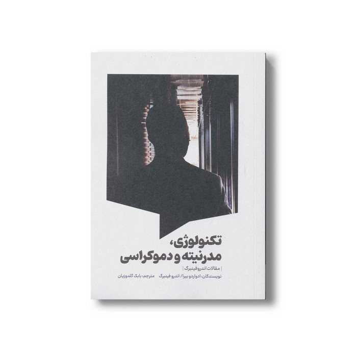 کتاب تکنولوژی مدرنیته و دموکراسی اثر اواردو بیرا و اندرو فینبرگ ترجمه بابک گلدوزیان نشر سیمای شرق کتاب تکنولوژی مدرنیته و دموکراسی اثر اواردو بیرا و اندرو فینبرگ ترجمه بابک گلدوزیان نشر سیمای شرق - تصویر 1