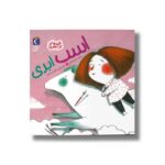 کتاب اسب ابری (قصه های این جوری) اثر جعفر توزنده جانی نشر محراب قلم - تصویر 3