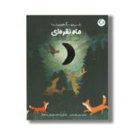 کتاب شب هنگام دور دنیا ماه نقره ای اثر بریتا تکنتراپ ترجمه رضی هیرمندی نشر بازی و اندیشه - تصویر 3