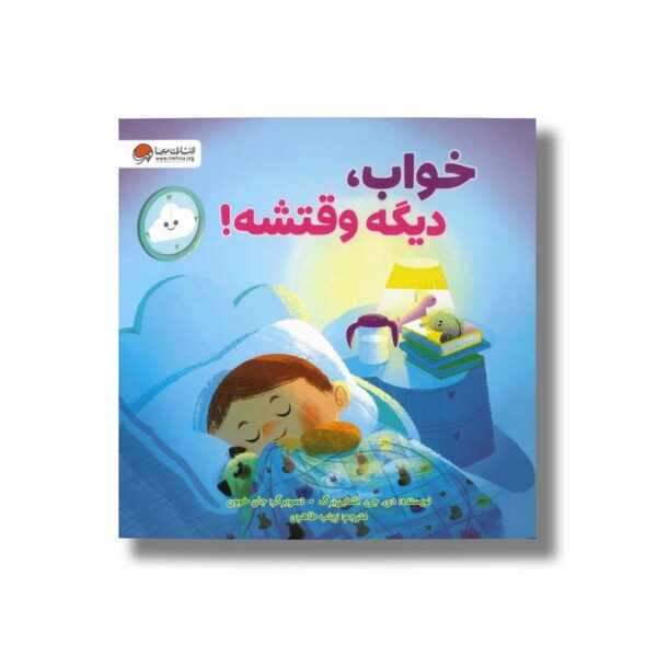 کتاب خواب دیگه وقتشه اثر دی جی اشتاین برگ ترجمه زینب طاهری نشر مهرسا - تصویر 2