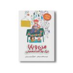 کتاب من و بابا در یک روز کاملا معمولی (غذاهای تهران) اثر فاطمه سرمشقی نشر سیمای شرق - تصویر 2