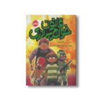 کتاب قانون خواهر برادری اثر حسام حیدری نشر پرتقال - تصویر 3
