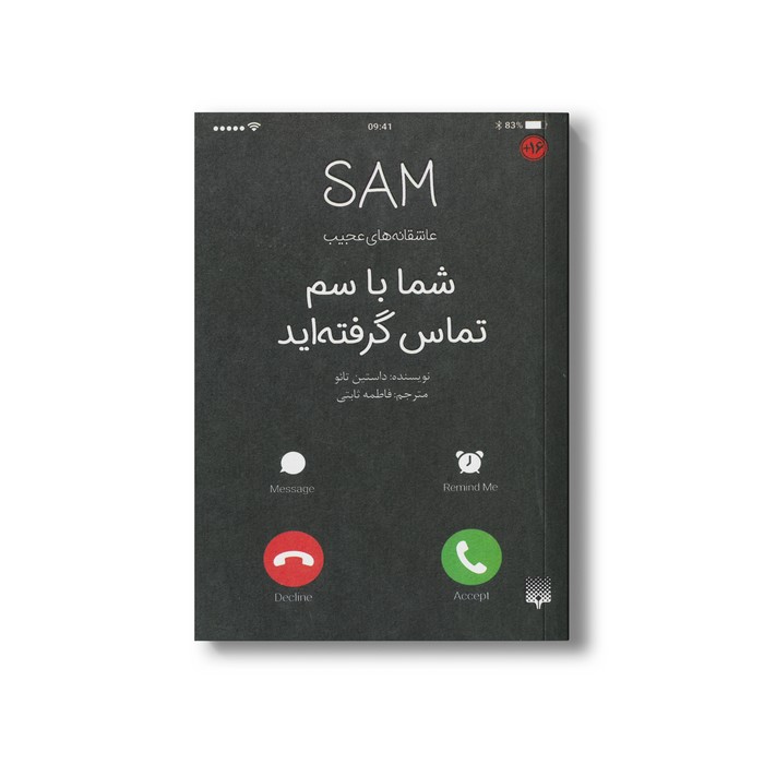 کتاب شما با سم تماس گرفته اید (عاشقانه های عجیب) اثر داستین تائو ترجمه فاطمه ثابتی نشر پیدایش کتاب شما با سم تماس گرفته اید (عاشقانه های عجیب) اثر داستین تائو ترجمه فاطمه ثابتی نشر پیدایش - تصویر 1