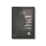 کتاب کافکا این کتاب مجازی نیست اثر ترانه وفایی نشر او