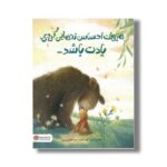 کتاب هر وقت احساس تنهایی کردی یادت باشد اثر مکس لوکیدو ترجمه لیلا کاشانی وحید نشر مهرسا - تصویر 3