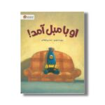 کتاب او با مبل آمد اثر دیوید اسونیم ترجمه محسن فرهادی نشر مهرسا