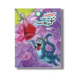 کتاب گوشتی که به دست گربه نرسید (مثل آباد 2) اثر سعید رزاقی نشر سروش - تصویر 2