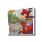 کتاب سفر در زمان (داستان های اژدها کوچولو 10) اثر بانو یوجه ترجمه مرتضی مجدفر نشر سروش - تصویر 2