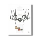 کتاب بازار عطاران (براساس حکایتی از مثنوی مولوی) اثر جعفر ابراهیمی نشر کانون پرورش فکری کودکان و نوجوانان - تصویر 2