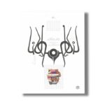 کتاب روزی روزگاری (براساس حکایتی از مثنوی مولوی) اثر افسانه شعبان نژاد نشر کانون پرورش فکری کودکان و نوجوانان - تصویر 3