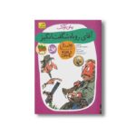 کتاب آقای روباه شگفت انگیز (رولد دال 9) اثر رولد دال ترجمه محبوبه نجف خانی نشر افق - Image 2