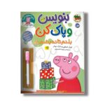 کتاب بنوسی و پاک کن بلدم تا ده بشمرم (دنیای پپا) اثر نویل استلی و مارک بیکر ترجمه مهسا خسروی نشر افق - تصویر 3