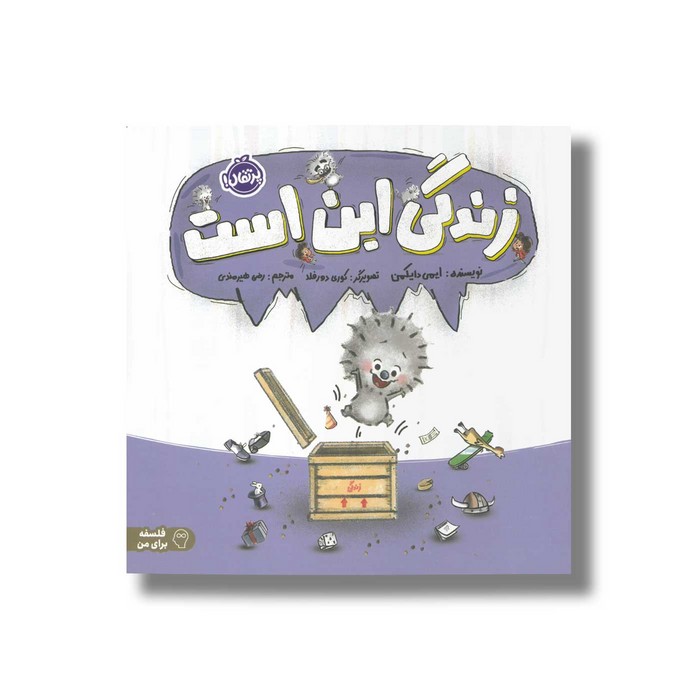 کتاب زندگی این است اثر ایمی دایکمن ترجمه رضی هیرمندی نشر پرتقال کتاب زندگی این است اثر ایمی دایکمن ترجمه رضی هیرمندی نشر پرتقال - تصویر 1