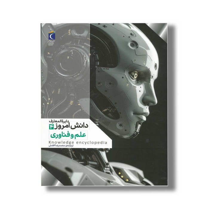 کتاب دایره المعارف دانش امروز 4 علم و فناوری اثر گروهی از نویسندگان ترجمه محمدرضا افضلی نشر محراب قلم کتاب دایره المعارف دانش امروز 4 علم و فناوری اثر گروهی از نویسندگان ترجمه محمدرضا افضلی نشر محراب قلم - تصویر 1