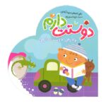 کتاب برادرم را دوست دارم (دوستت دارم) اثر علی اصغر سیدآبادی نشر شهر قلم - تصویر 2