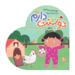 کتاب خواهرم را دوست دارم (دوستت دارم) اثر علی اصغر سیدآبادی نشر شهر قلم