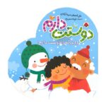 کتاب بابابزرگم را دوست دارم (دوستت دارم) اثر علی اصغر سیدآبادی نشر شهر قلم - تصویر 3