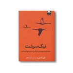 کتاب نیک سرشت اثر بکی کندی ترجمه شقایق الکائی نشر میلکان - تصویر 2