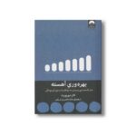 کتاب بهره وری آهسته اثر کال نیوپورت ترجمه مائده نصیری شریفی نشر میلکان - تصویر 2