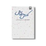 کتاب کفش هایش اثر جوجو مویز ترجمه کیمیا فضایی نشر میلکان - تصویر 3