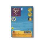 کتاب در انتظار یک زندگی طبیعی اثر لسلی کنر ترجمه فرح بهبهانی نشر افق - تصویر 2
