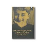 کتاب راهنمای دوست داشتنی بودن به روش آدری هپبورن اثر ملیسا هلسترن ترجمه یاسمن رضایی نشر میلکان - تصویر 3
