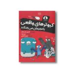 کتاب کبوترهای واقعی با مجرمان می جنگند اثر اندرو مک دانلد ترجمه نسیم کاشفی نشر میلکان - تصویر 2