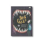 کتاب دیو و دیبا اثر جک مگیت فیلیپس ترجمه کیمیا فضایی نشر میلکان - تصویر 2
