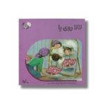 کتاب لالا روی پا (من به دنیا آمدم) اثر شاهده شفیعی نشر کانون پرورش فکری کودکان و نوجوانان - تصویر 3