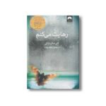 کتاب رهایت می کنم اثر کلر مکینتاش ترجمه نیلوفر بیات نشر میلکان - تصویر 3
