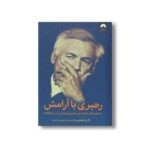 کتاب رهبری با آرامش اثر کارلو آنچلوتی ترجمه شورش بشیری نشر میلکان - تصویر 3