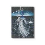 کتاب تاس ریختن (جلد یک) اثر یاشار هارپا نشر زمستان - تصویر 3