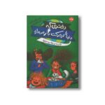 کتاب دختری که دنیا را از حرکت با می دارد اثر سلجان بوکسل آرواس ترجمه نازلی خلیلی صفا نشر برکه - تصویر 3
