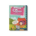 کتاب شیرین در اردوگاه پیشاهنگی (اگر تعریف نکنم می ترکم 1) اثر بیرسن اکیم ازن ترجمه نازلی خلیلی صفا نشر برکه - تصویر 2