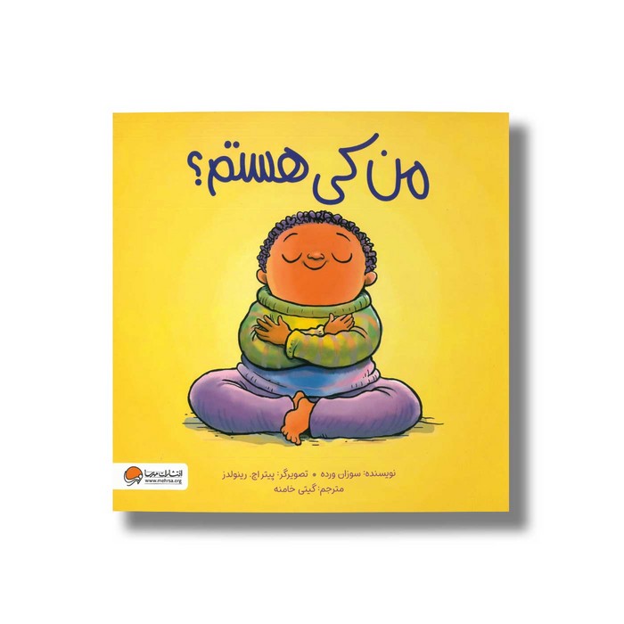 کتاب من کی هستم اثر سوزان ورده ترجمه گیتی خامنه نشر مهرسا کتاب من کی هستم اثر سوزان ورده ترجمه گیتی خامنه نشر مهرسا - تصویر 1