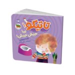 کتاب بیا جیش جیش (تاتیکو 1) اثر لاله جعفری نشر افق - تصویر 3