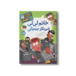 کتاب خانم لی لی خبرنگار جنجالی (مدرسه عجیب و غریب تر 3) اثر دن گاتمن ترجمه محبوبه نجف خانی نشر افق - تصویر 3
