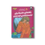 کتاب راهنمای دخترها برای دوست داشتن خودشان اثر جن هیگنز ترجمه مرجان ایزدی نشر میلکان - تصویر 2