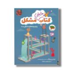 کتاب خیلی مشکل برای بچه های مشکل پسند (فیلسوف کوچک 8) اثر ایدان بن باراک ترجمه رضی هیرمندی نشر افق - تصویر 2