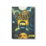 کتاب صدای ناخن کشیدن ارواح اثر لینزی کری ترجمه پریسا توکلی نشر کتاب دوک