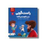 کتاب راست گویی قوی ترم می کند اثر الیزابت کول ترجمه کیانا حاج دولت نشر پرتقال