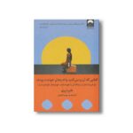 کتابی که آرزو می کنید والدینتان خوانده بود (و فرزندانتان از اینکه آن را خوانده اید خوشحال خواهند شد) اثر فلیپا پری ترجمه سوما فتحی نشر میلکان - تصویر 2