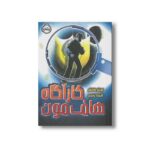کتاب کارآگاه هاف مون اثر اوئن کالفر ترجمه شیدا رنجبر نشر پرتقال - تصویر 2