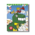 کتاب رنگ بازی در شهر لگو 1 اثر استودیو فان اینترنشنال نشر پرتقال