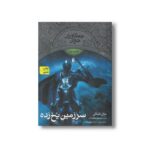 کتاب سرزمین یخ زده (جنگاوران جوان 3) اثر جان فلنگن ترجمه مسعود ملک یاری نشر افق - تصویر 3