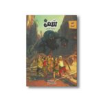 کتاب سم 1 پس از انسان اثر ریچارد مارازانو ترجمه فاطمه نصیری نشر کمیکا - تصویر 2
