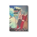 کتاب موشک گمشده باقر آباد اثر حبیب یوسف زاده نشر کانون پرورش فکری کودکان و نوجوانان - تصویر 2